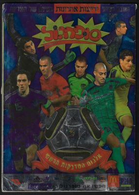 אלבום סופרגול, עונת 2010-11, הוצאת פי.אמ.איי, כמעט ריק - למעט קלפים בודדים. מצב בינוני