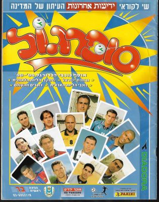 סופרגול - אלבום קלפים סופרגול הראשון, עונת 1998-99. האלבום מלא בכ-50%. שמור היטב, מצב טוב מאוד