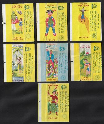 לוט 7 עטיפות מסטיק מסדרת סיפורי ילדים, שונות זו מזו, חברת תמר, שנות השבעים, מצבים טובים עד 