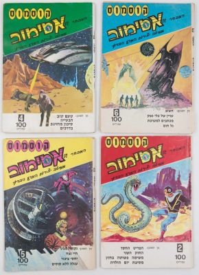 מדע בדיוני - לוט 4 חוברות קוסמוס - המבחר של אסימוב, ממיטב יצירות המדע הבדיוני. בסך הכל יצאו בסדרה 