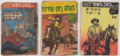 בוק ג'ונס - לוט 3 חוברות מסדרת בוק ג'ונס, מאת ארצ'י ברמן: 1. חוברת מספר 13, בהלה בסן טורנו. 2. 