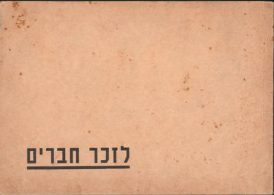 חוברת הנצחה: לזכר חברים. יצאה לאור בידי חברת חשמל לאחר שבמאורעות תרצ"ח רצחו ערבים שישה מעובדי 