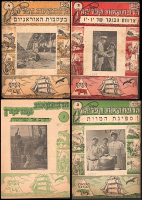 קפריקורן - לוט 4 חוברות מסדרת הרפתקאות קפריקורן, מאת יובב, הוצאת הקרנף: 1. ארוחת הבוקר של יו-יו. 