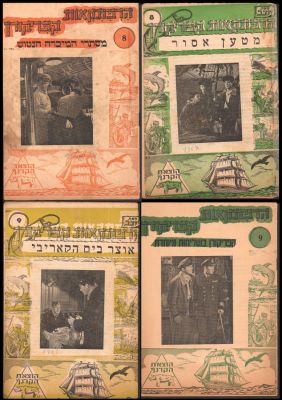 קפריקורן - לוט 4 חוברות מסדרת הרפתקאות קפריקורן, מאת יובב, הוצאת הקרנף: 1. מסתרי המכרה הנטוש. 2. 