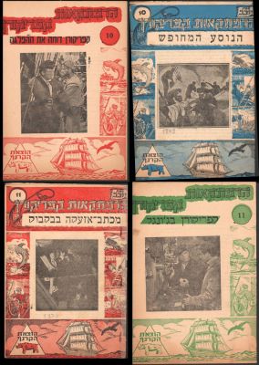 קפריקורן - לוט 4 חוברות מסדרת הרפתקאות קפריקורן, מאת יובב, הוצאת הקרנף: 1. דוחה את ההפלגה. 2. 