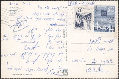 הפועל תל אביב - גלויה מרגשת שנשלחה על ידי מאמן קבוצת הכדורסל של הפועל תל אביב, שמעון (צ'ינגה) שלח 