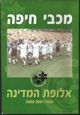 מכבי חיפה - חוברת מהודרת לציון הזכייה של מכבי חיפה בכדורגל באליפות המדינה, עונת 2000-01, פורמט 