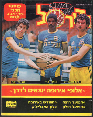 מכבי תל אביב - מגזין כדורסל, גיליון 13, דצמבר 1977. על השער: שחקני מכבי תל אביב בכדורסל: אולסי פרי 