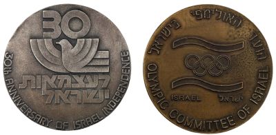 הוועד האולימפי - לוט 2 מדליות הוועד האולימפי בישראל: 1. מדליה לכבוד 30 שנה לעצמאות ישראל, הועד 