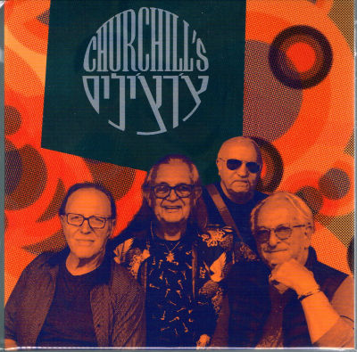 תקליט 7" הצ'רצ'ילים, 2021