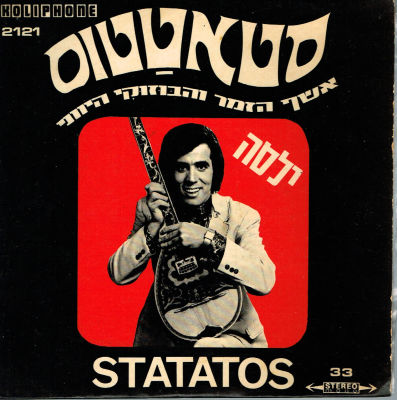 תקליט 7" סטאטטוס, ילסה, 1972