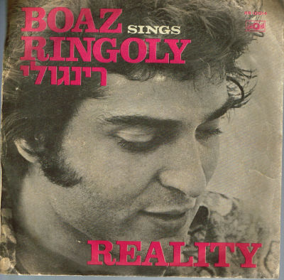 תקליט 7" בועז שרעבי, רינגולי, 1971