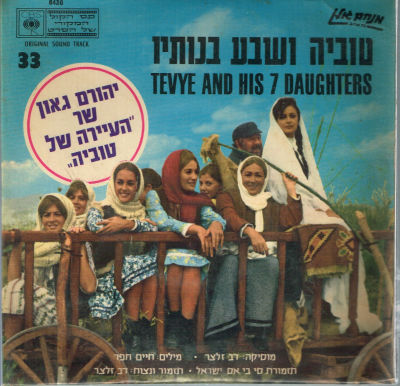 תקליט 7" פס קול הסרט, טוביה ושבע בנותיו, 1968