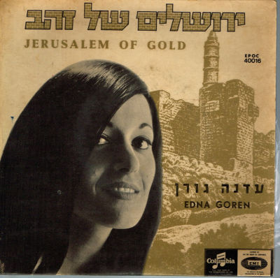 תקליט 7" עדנה גורן, מי יודע כמה, 1967