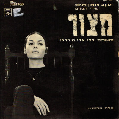 תקליט 7" פסקול הסרט "מצור", 1969