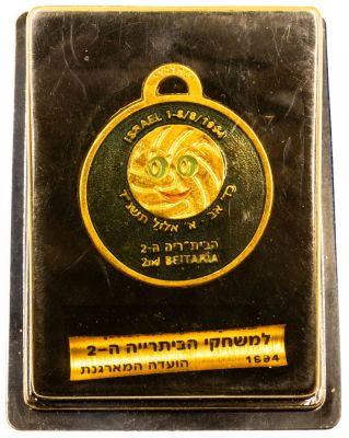 מדליה למשחקי הבית"ריה ה-2, תשנ"ד, 1994. מארז הנושא הכיתוב: "בהוקרה על תרומתך". מארז מקורי