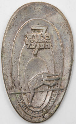 משחקי הפועל - מדלית הענקה מרשימה של טורניר הכדורסל במשחקי הפועל ה-7, שנת 1961