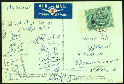 גלויה שנשלחה מקפריסין לישראל והוחתמה בידי כל שחקני מכבי פתח תקווה בכדורגל, ה-1 במאי 1961