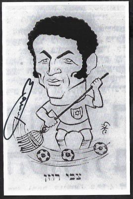 צבי רוזן - גלויה של קריקטורה מאת המאייר הנודע, זאב, הנושאת את שחקן נבחרת ישראל, צבי רוזן, שאף חתם בעט