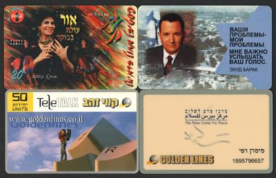 לוט הכולל: 1. כרטיס מרכז פרס לשלום, 1997. הונפקו 3000 יחידות בלבד. 2. כרטיס אינטרנט קווי זהב 
