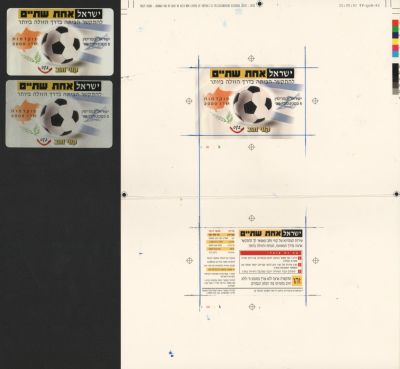לוט הכולל: 1. גיליון דפוס של החזית וגב כרטיס ישראל אחת שתיים - ישראל קפריסין, משחק כדורגל 