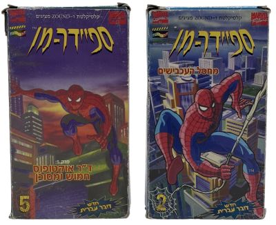 ספיידרמן - לוט 2 קלטות וידאו VHS דוברות עברית של ספיידר-מן (ספיידרמן): 1. קלטת מספר 2: מחסל 