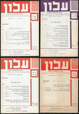 לוט 4 עלונים של החברה הנומיסמטית לישראל. יולי 1969, אוקטובר 1969, יולי 1973 ויולי 1976. חוברות 