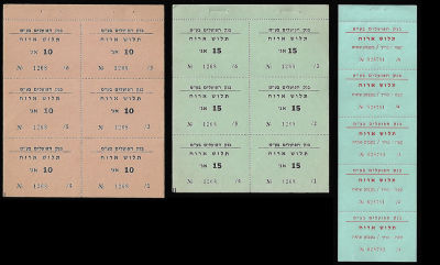 לוט אמצעי תשלום של בנק הפועלים, כולל 3 דפי תלושים שונים, ארוח בסך 10 אגורות, ארוח בסך 15 אגורות 