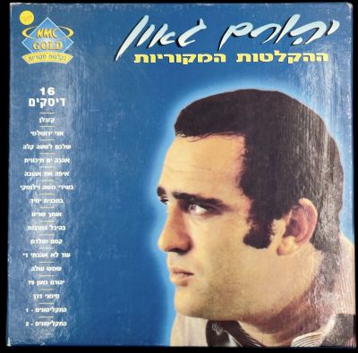 יהורם גאון - מארז תקליטורים יהורם גאון - ההקלטות המקוריות. המארז כולל 16 דיסקים, הוצאת NMC, סדרת 