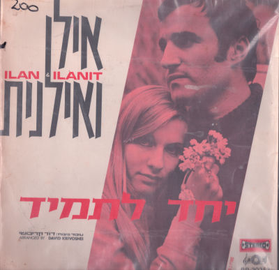 לוט 2 תקליטים, אילן ואילנית, אילנית, מצבים טובים