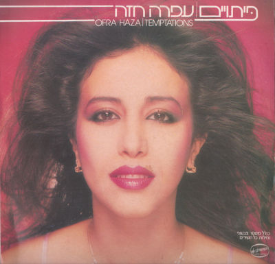 לוט 2 תקליטים, עפרה חזה, מצורפים פוסטרים, מצבים שונים