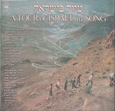 תקליט אוסף מבוקש, טיול בישראל, סי.בי.אס, 1972