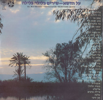 לוט 2 אלבומי אוסף כפולים, על הדשא ציוניוני הדרך, מצבים שונים