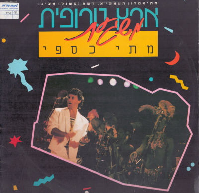 לוט 2 תקליטים, ארץ טרופית יפה, מצבים טובים