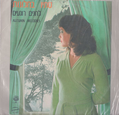 לוט 2 תקליטים, סתיו בחלונות, מיכל, מצבים שונים