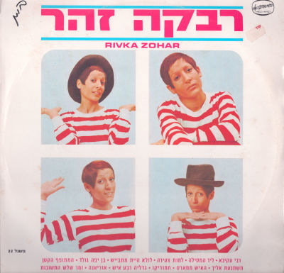 לוט 2 תקליטים, רבקה זהר, ערב פזמוני אלתרמן, מצבים טובים