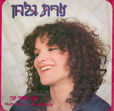 לוט 2 תקליטים, נורית גלרון, מצבים שונים