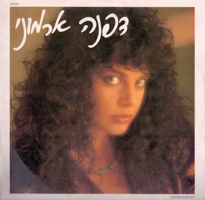 לוט 2 תקליטים, דפנה ארמוני, סי היימן, מצבים טובים