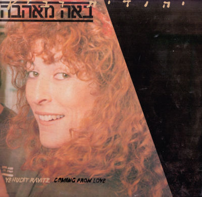 לוט 2 תקליטים, יהודית רביץ, מצבים טובים