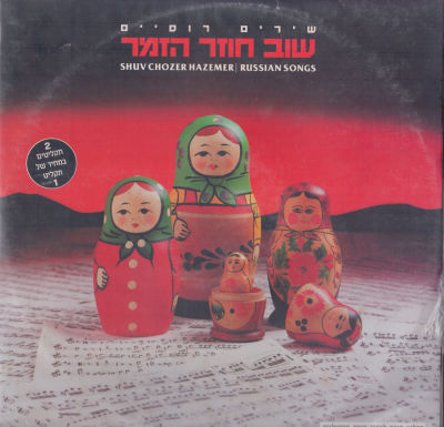 לוט 2 אלבומים כפולים, שוב חוזר הזמר, תחת שמי מוסקבה, מצבים טובים