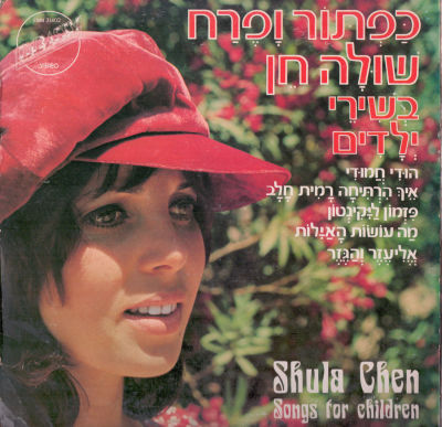 לוט 3 תקליטי ילדים, מצבים שונים