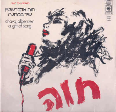 לוט 2 תקליטים של חוה אלברשטיין, מצבים טובים