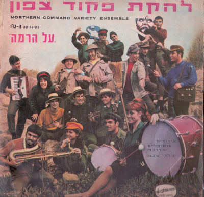 לוט 2 תקליטים, להקות צבאיות, מצבים שונים