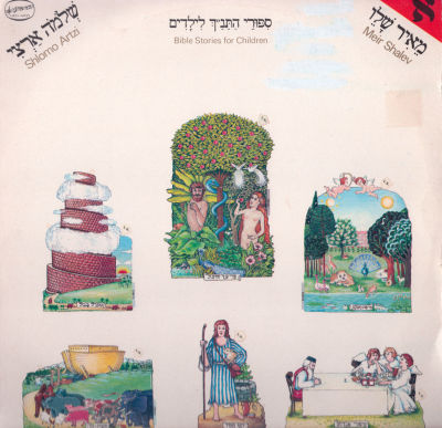 לוט 2 תקליטים, שלמה ארצי, מאיר שלו, סיפורי התנ"ך לילדים, מצבים טובים