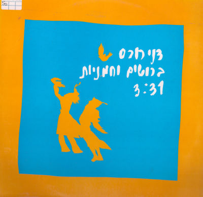 לוט 2 סינגלים של דני רובס