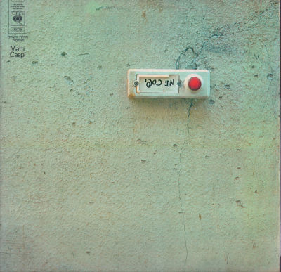 לוט 2 תקליטים של מתי כספי, מצבים שונים