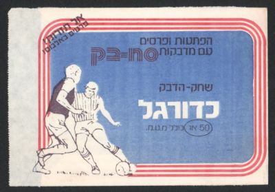 מעטפה ריקה של נדיר! אלבום קלפים כדורגל, 21 קבוצות הליגה הלאומית והארצית - 1977/78, יצא לאור על 