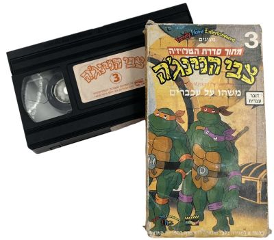 צבי הנינג'ה - קלטת וידאו VHS צבי הנינג'ה - משהו על עכברים, שנת 1991. לא נבדקה תקינות