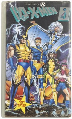 X-MAN - קלטת וידאו VHS אקס מן, X-MAN, דוברת עברית, שנת 1993. לא נבדקה תקינות