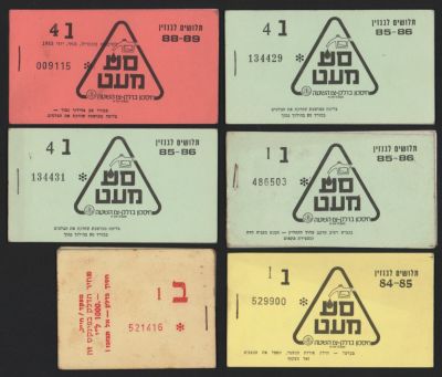 לוט של 6 פנקסים תלושים לבנזין צה"ליים המיועדים לאנשי קבע, שנים 1979 ועד 1989. כפילויות